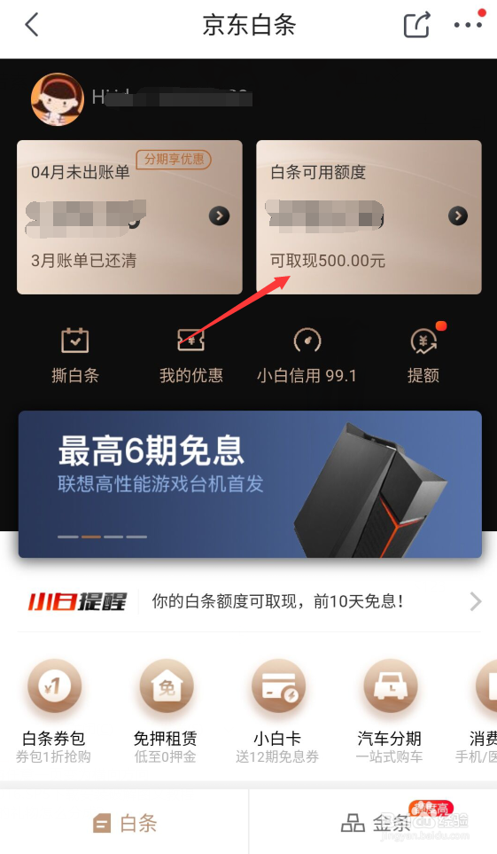 京东白条怎么取现