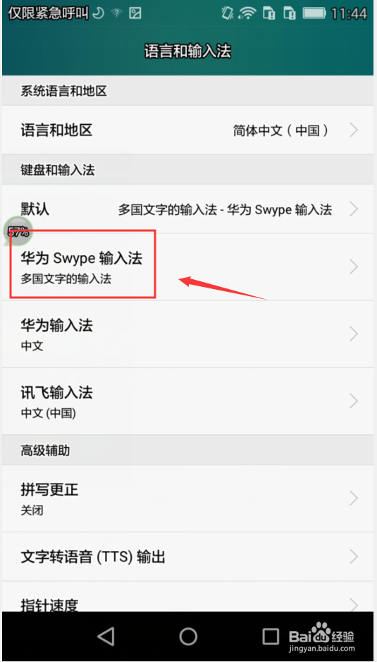 华为手机Swype输入法怎么开启手写中的标点功能