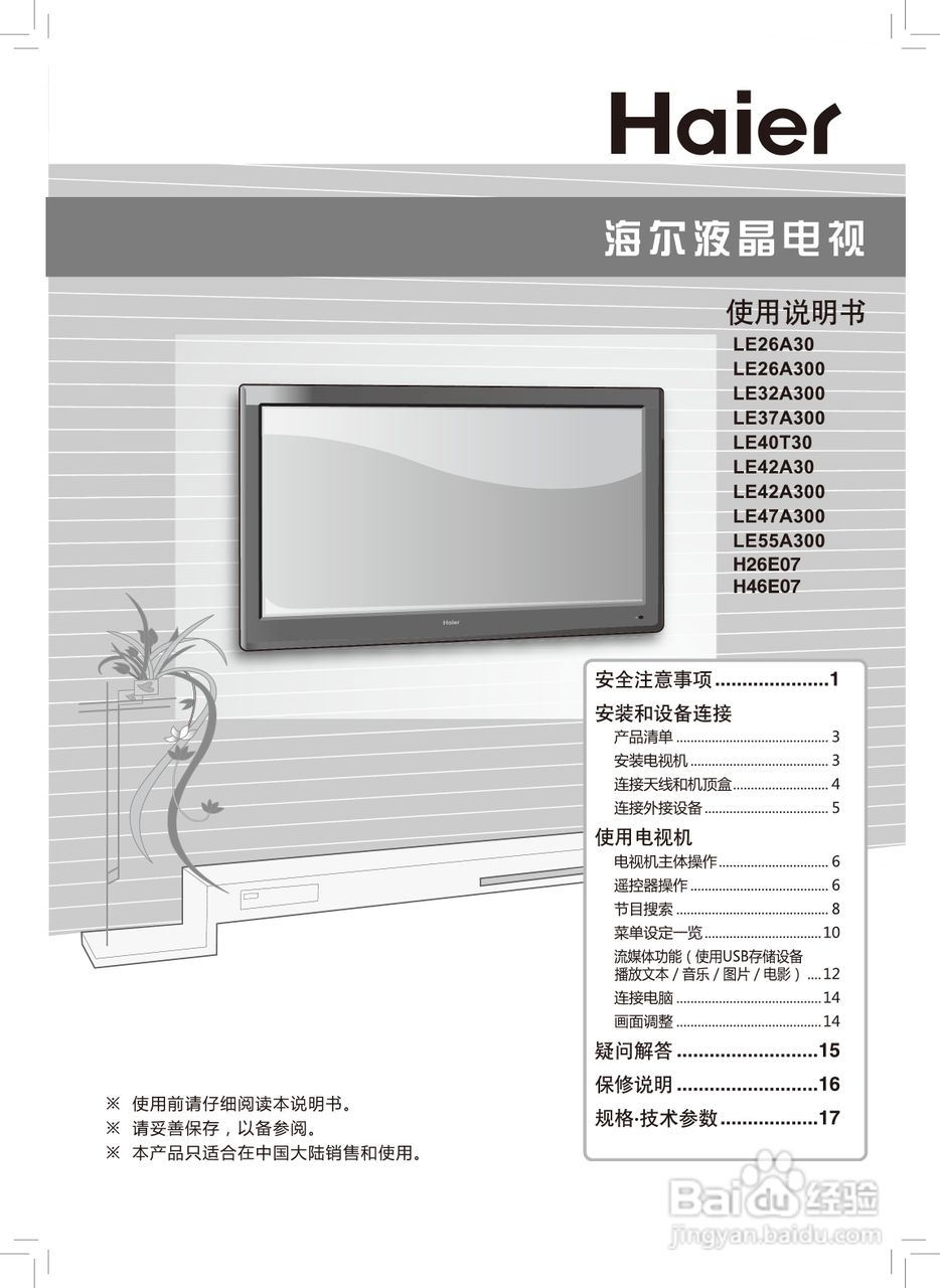 海尔电视开关图解图片