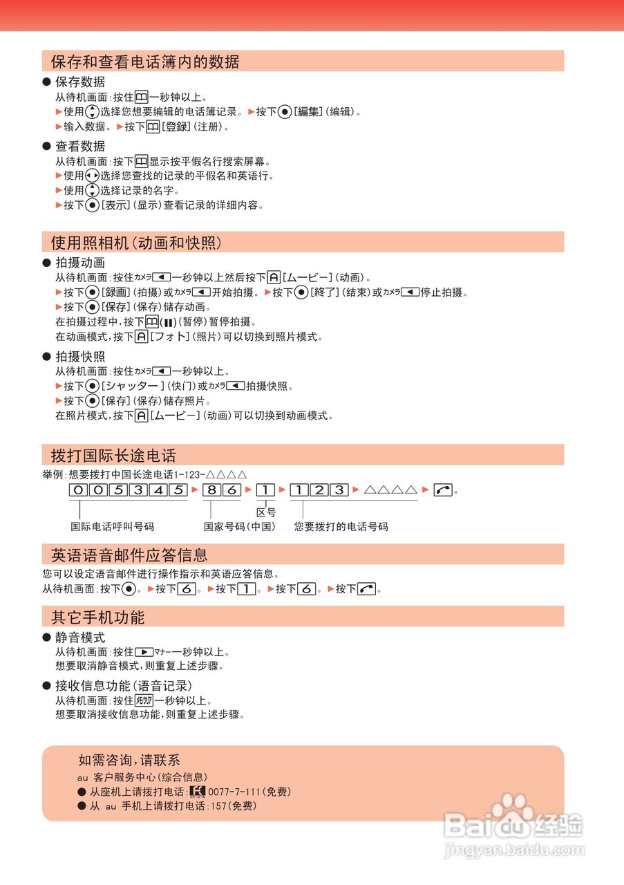 松下W61P手机使用说明书