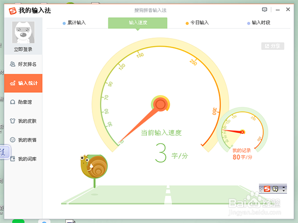 搜狗输入法如何看到打字速度