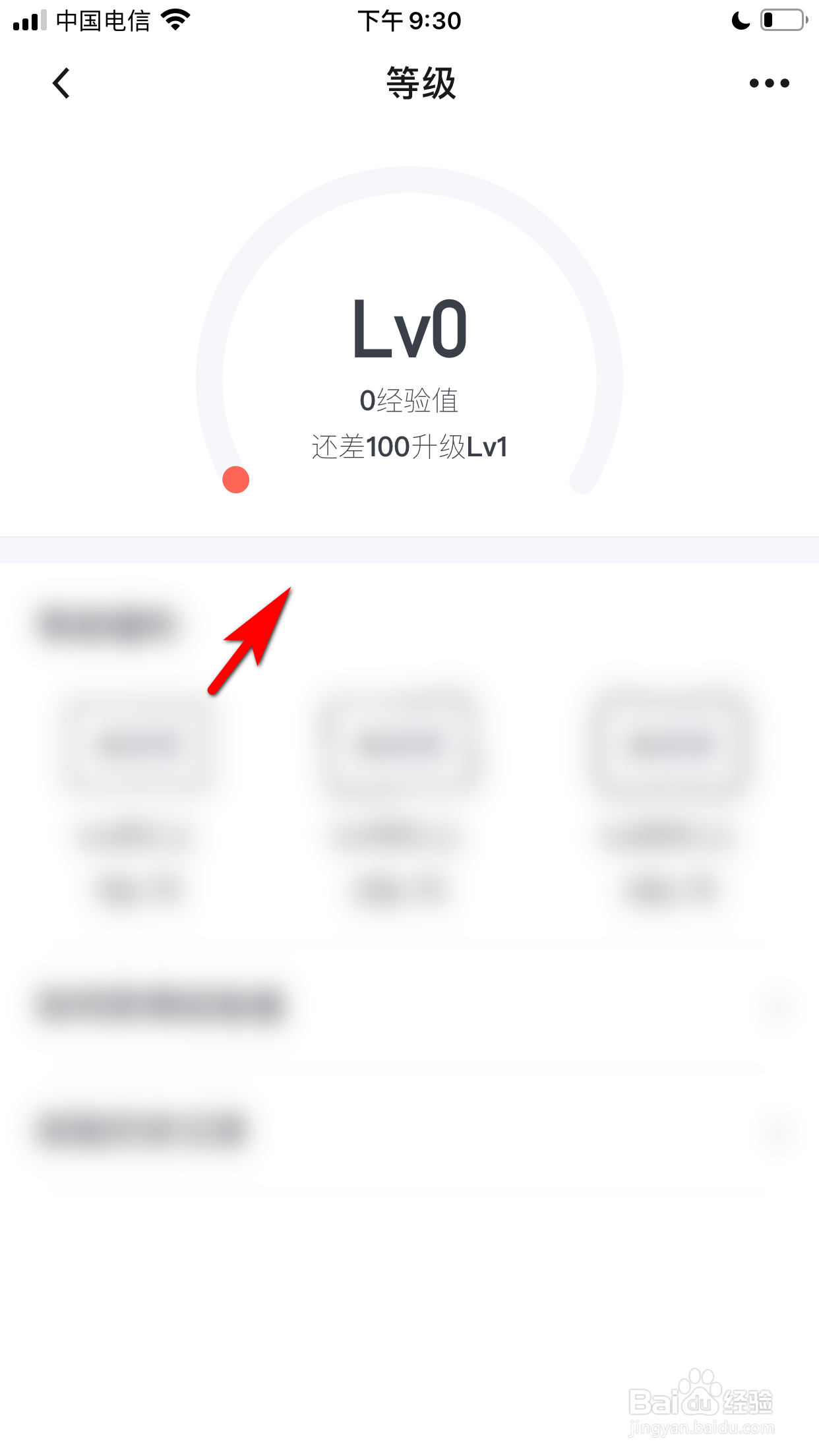 怎么查看起点读书APP账号的等级情况
