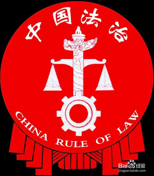 中职学生应该如何努力维护社会主义法律的权威?