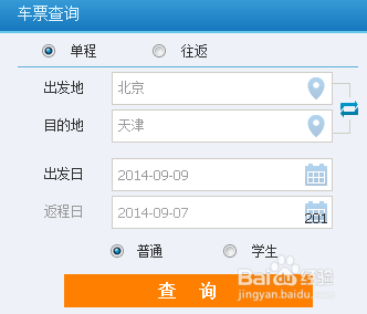 怎么样在网上订火车票