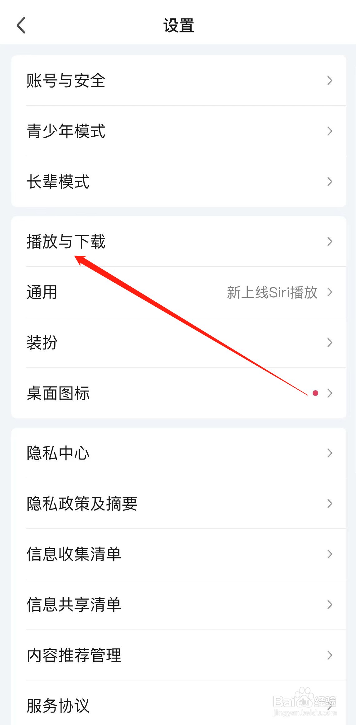 爱奇艺如何查看播放与下载