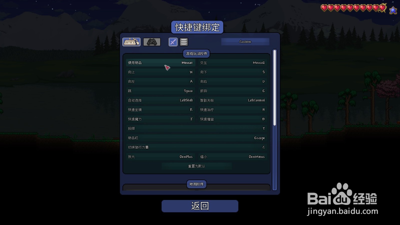 泰拉瑞亚怎么改键