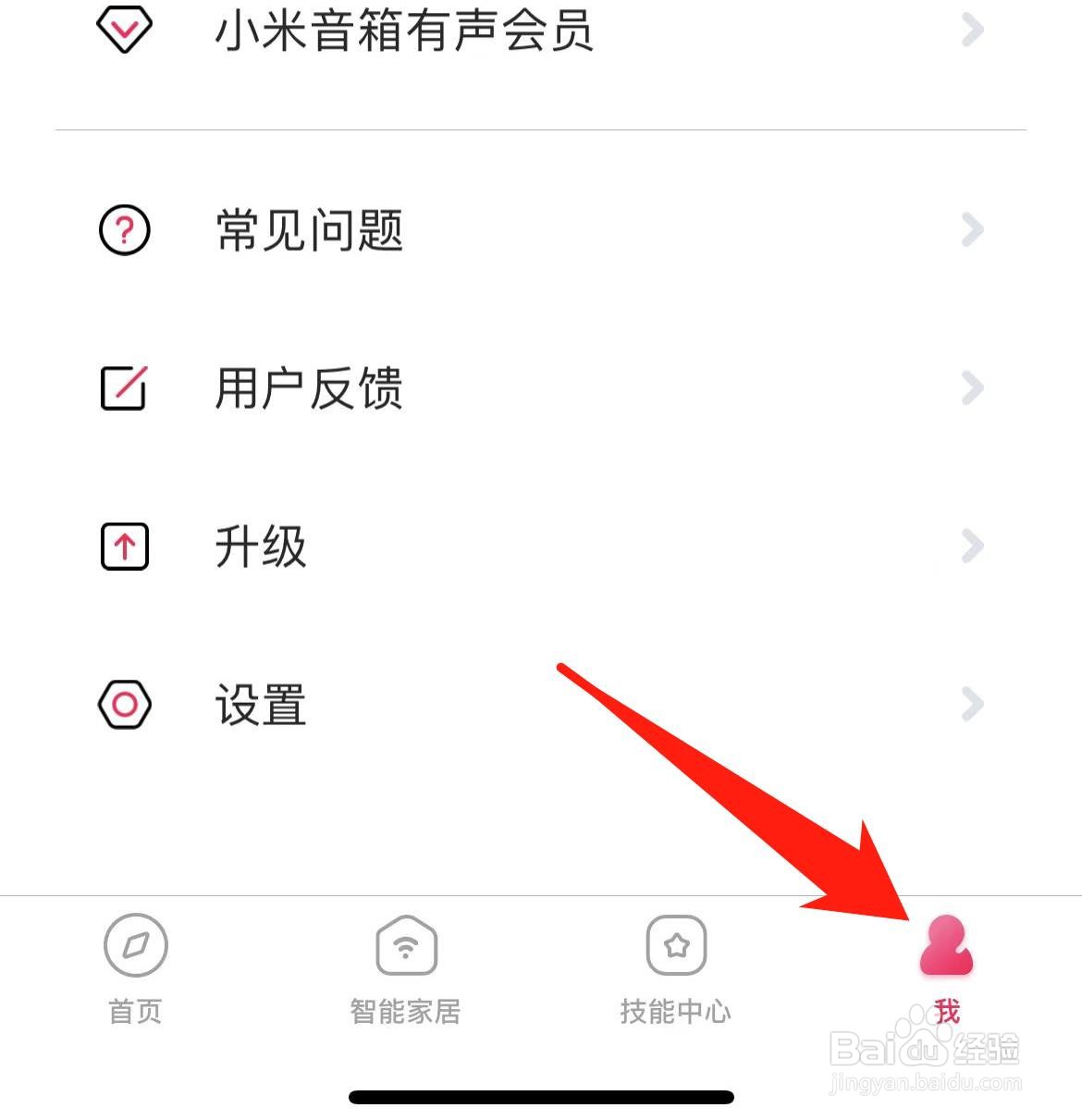 小爱音箱如何查看用户协议