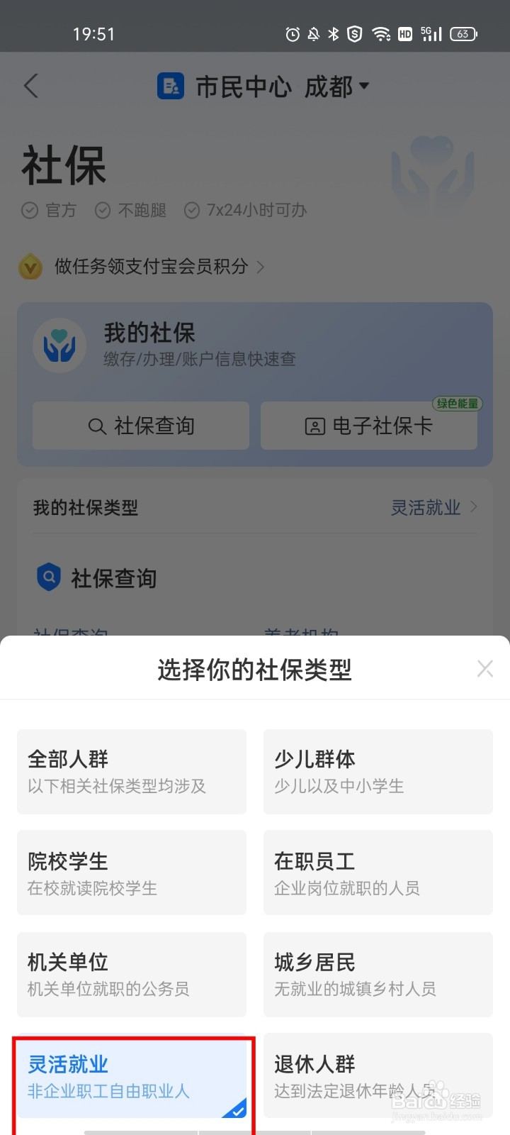 成都医保缴费怎么网上缴费