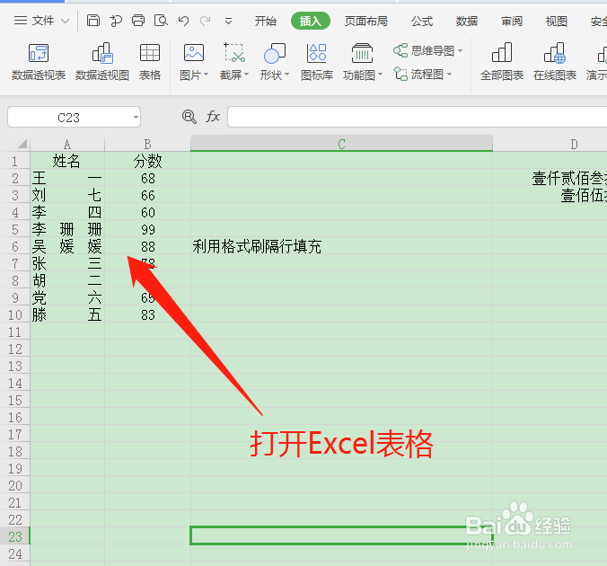 Excel中怎么利用格式刷进行隔行填充呢？