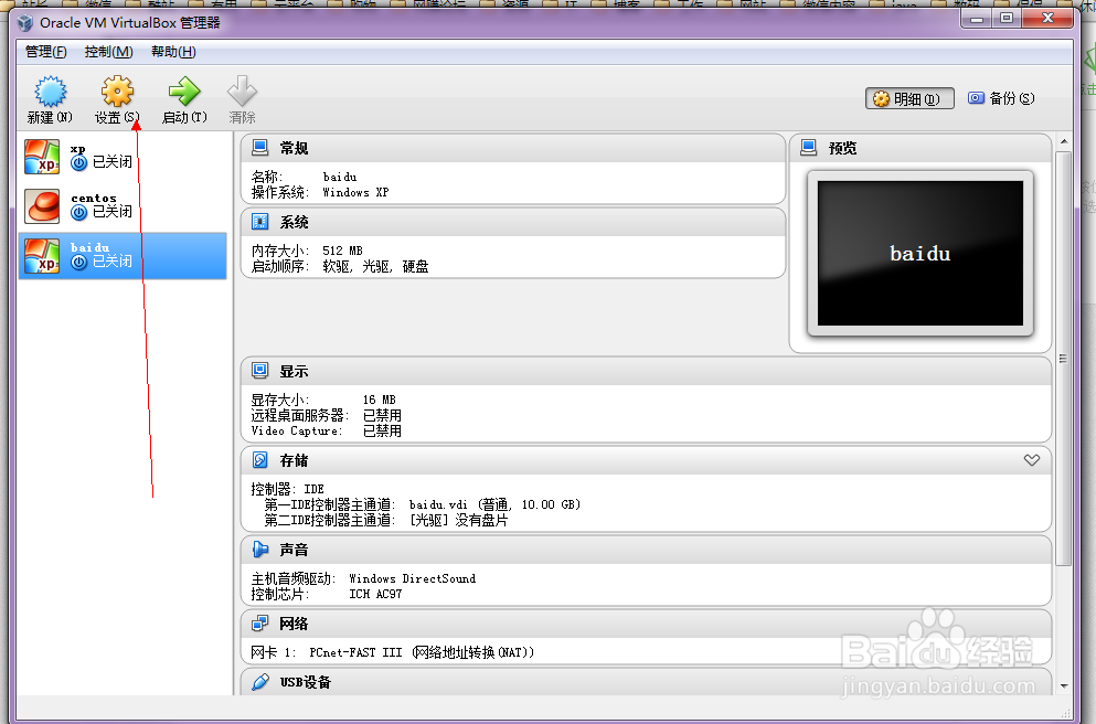 如何使用virtualbox