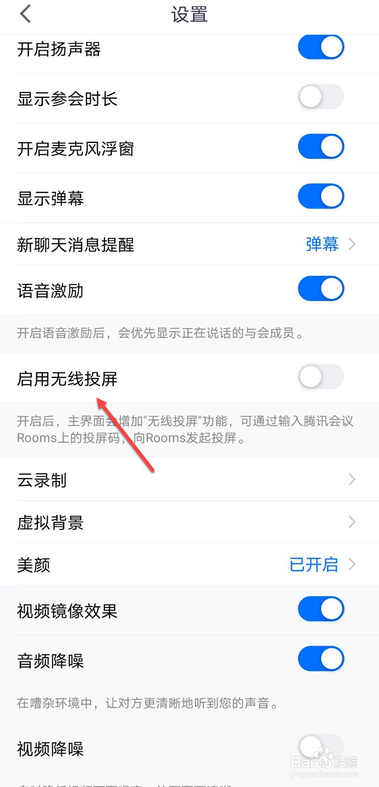 腾讯会议怎么启用无线投屏