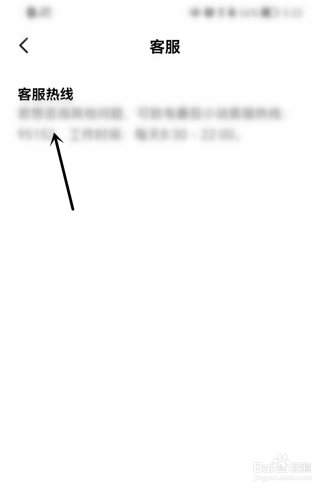 番茄免费小说怎么致电客服热线