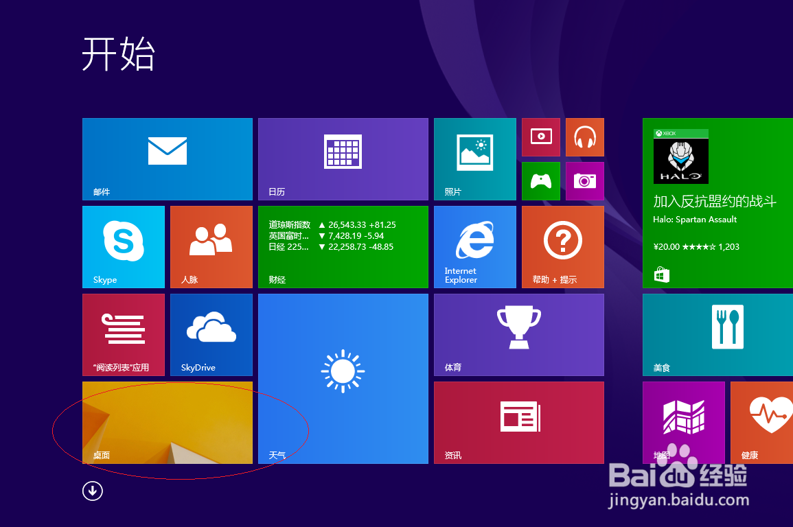 <b>Win8如何启用系统自动更新</b>