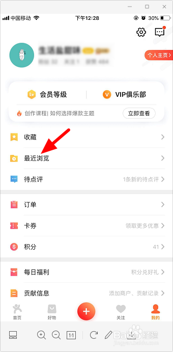 大众点评怎么查看浏览记录