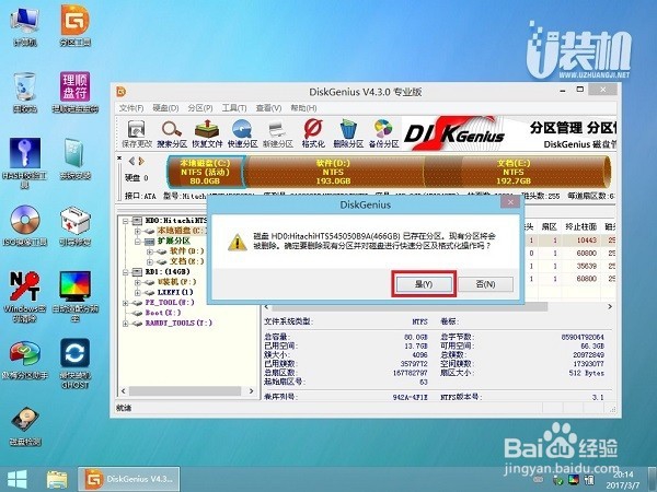 使用u装机给硬盘快速分区教程