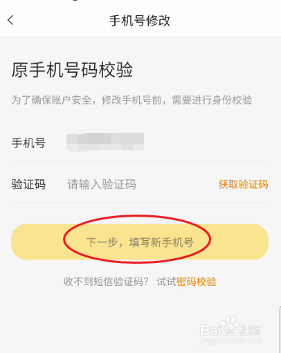 以游如何变更手机号
