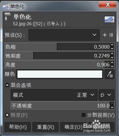 怎样做GIMP的单色化效果