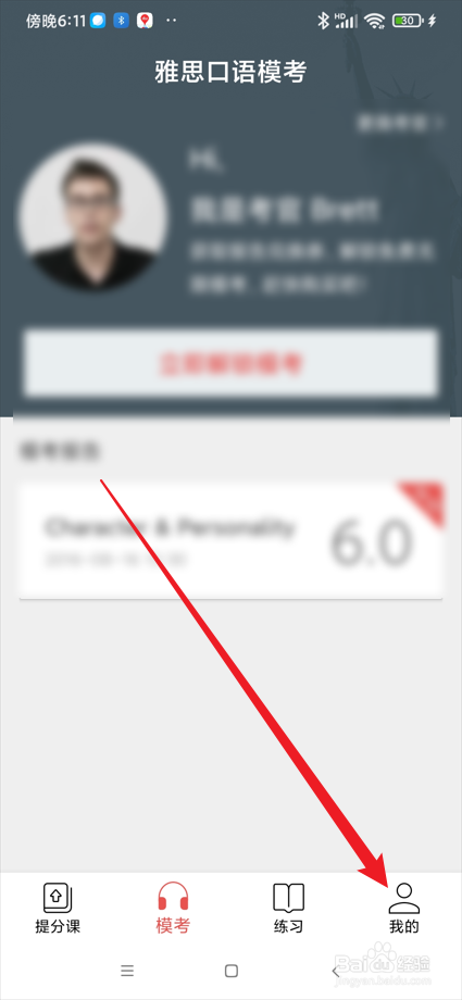 流利说-雅思app如何查看用户协议