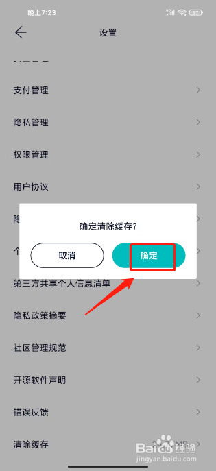 蔚来在哪里清除缓存