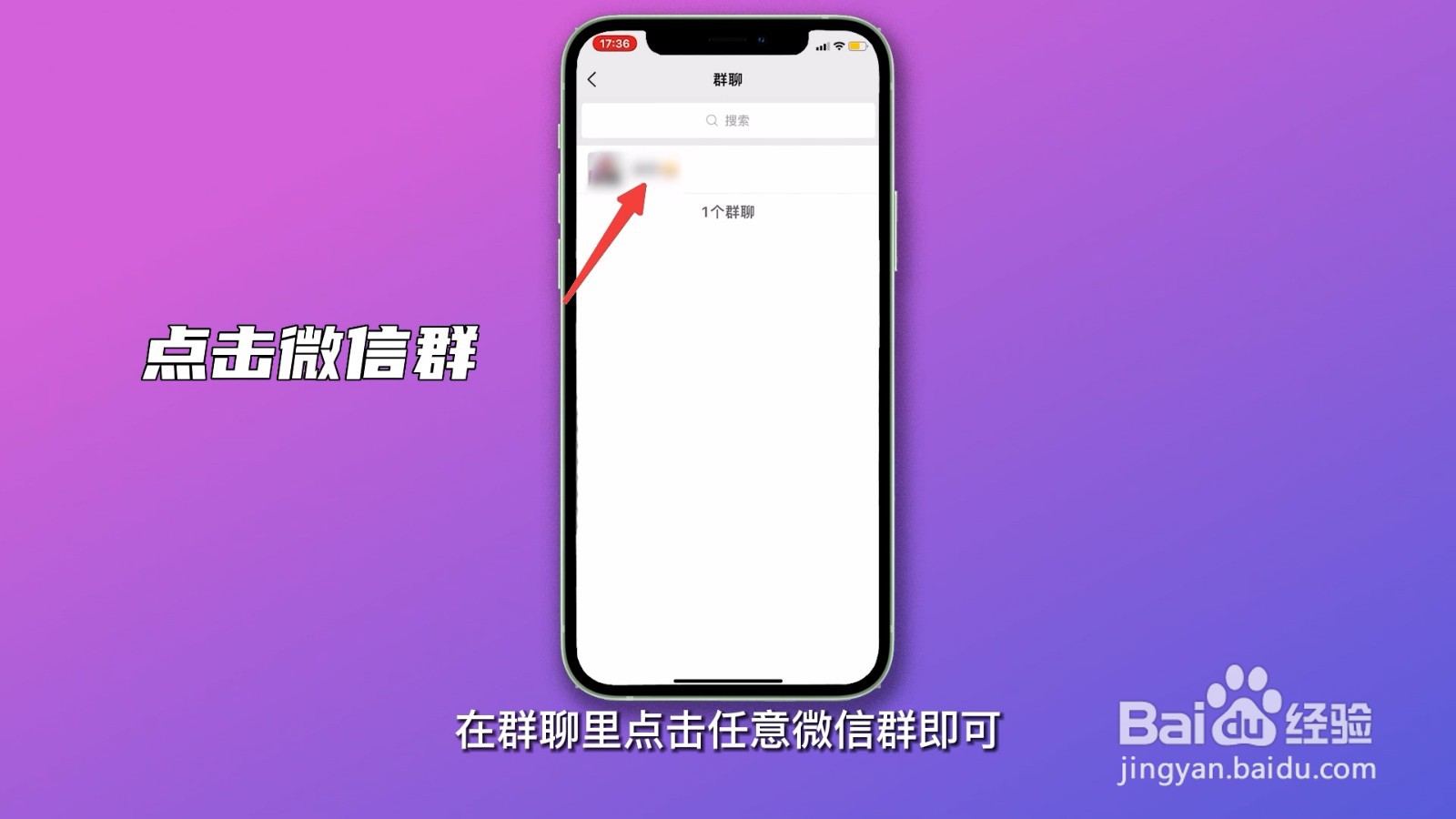 微信群聊在哪里找出来