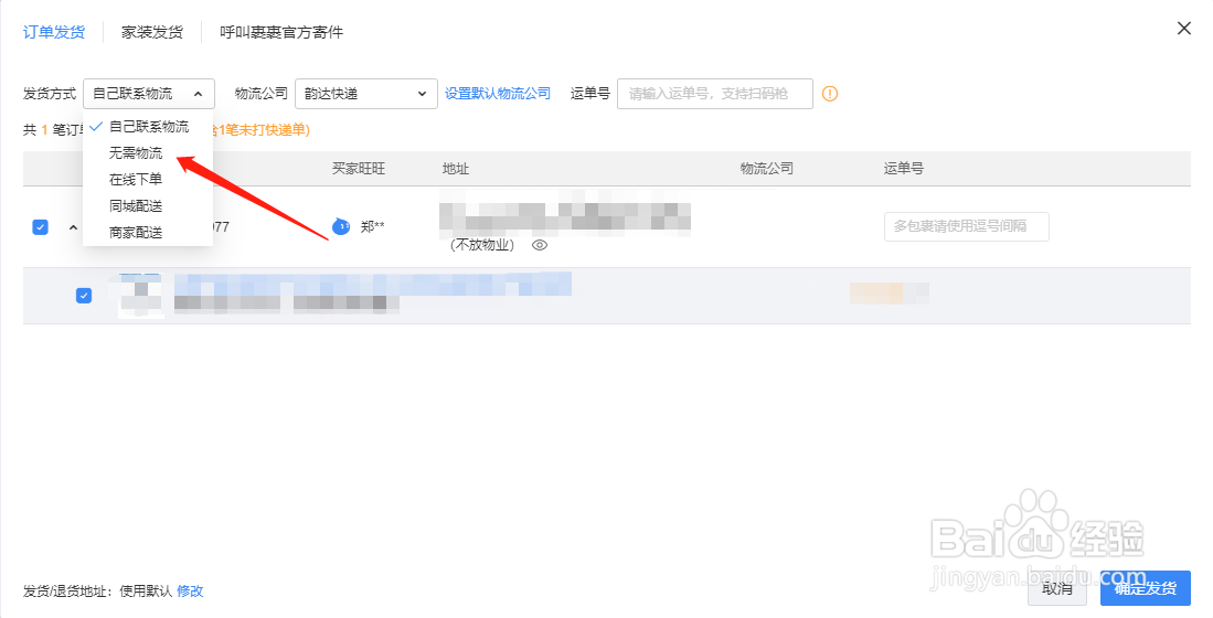 千牛如何使用无需物流发货