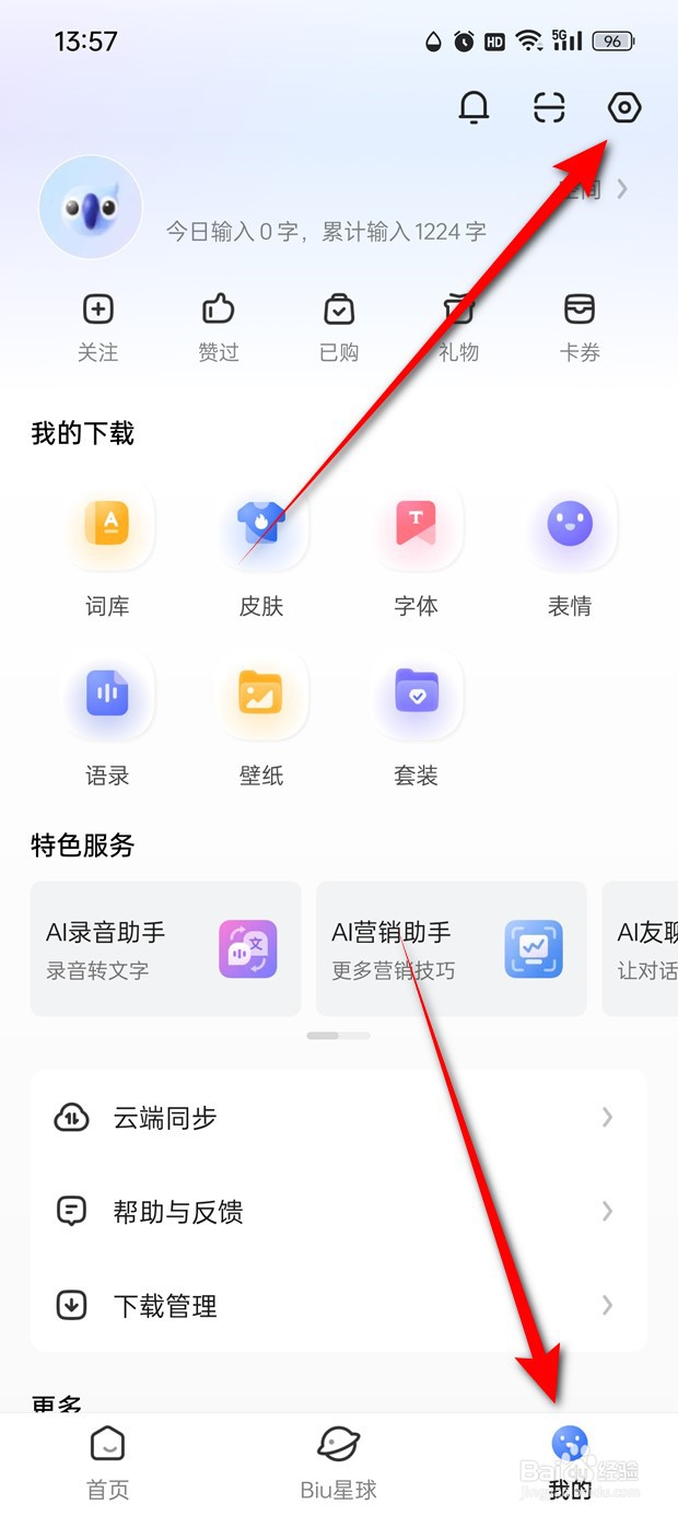 讯飞输入法怎么将联系人导入