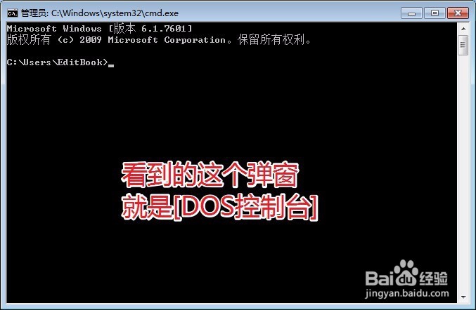 如何打开DOS控制台？