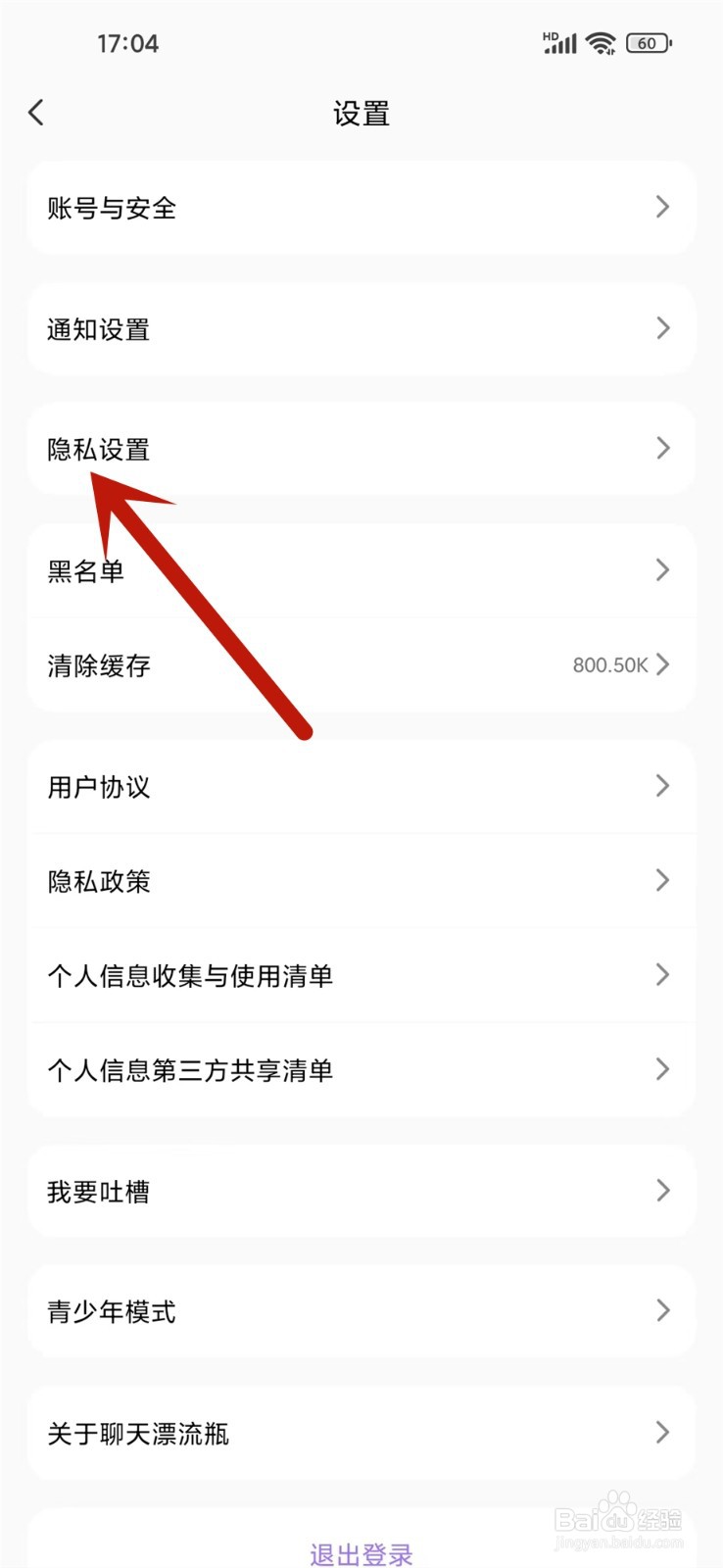 聊天漂流瓶app排行榜隐身怎么取消