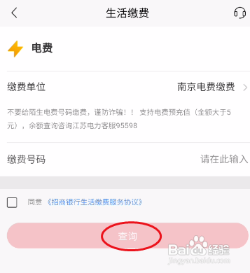 招商银行如何缴纳电费