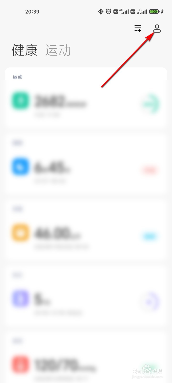 健康怎么开启健康数据云同步