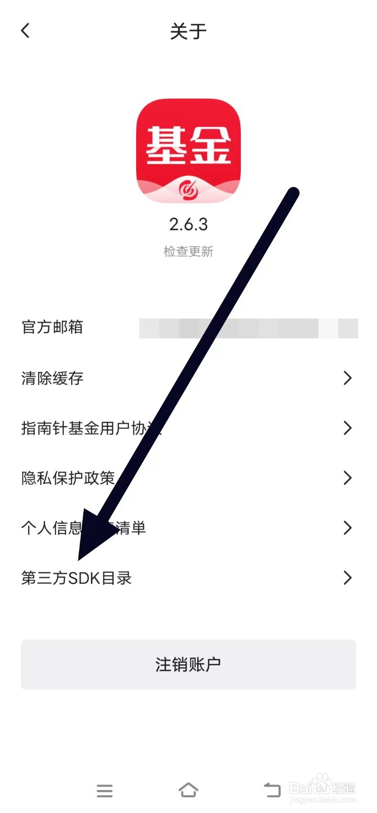 怎么查看指南针基金的第三方SDK目录