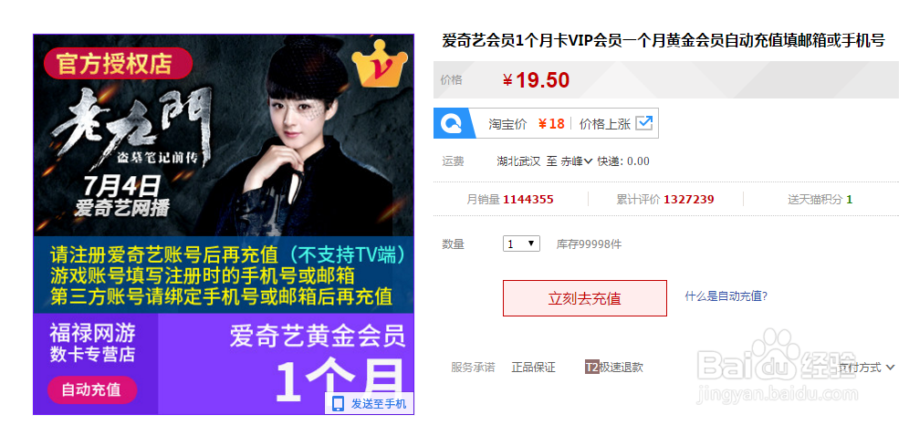 怎么在淘宝上买爱奇艺会员呢？
