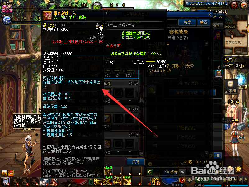 DNF100级SS套【大自然的呼吸】各部件属性