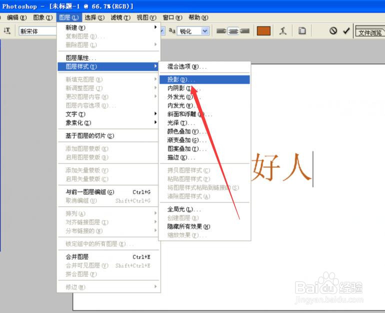 Photoshop中如何给文字添加阴影