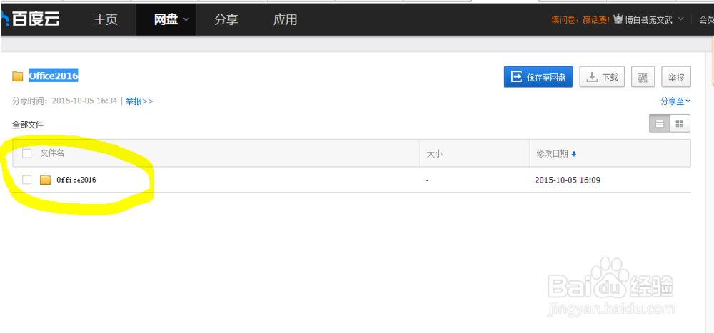 Office2016下载与安装