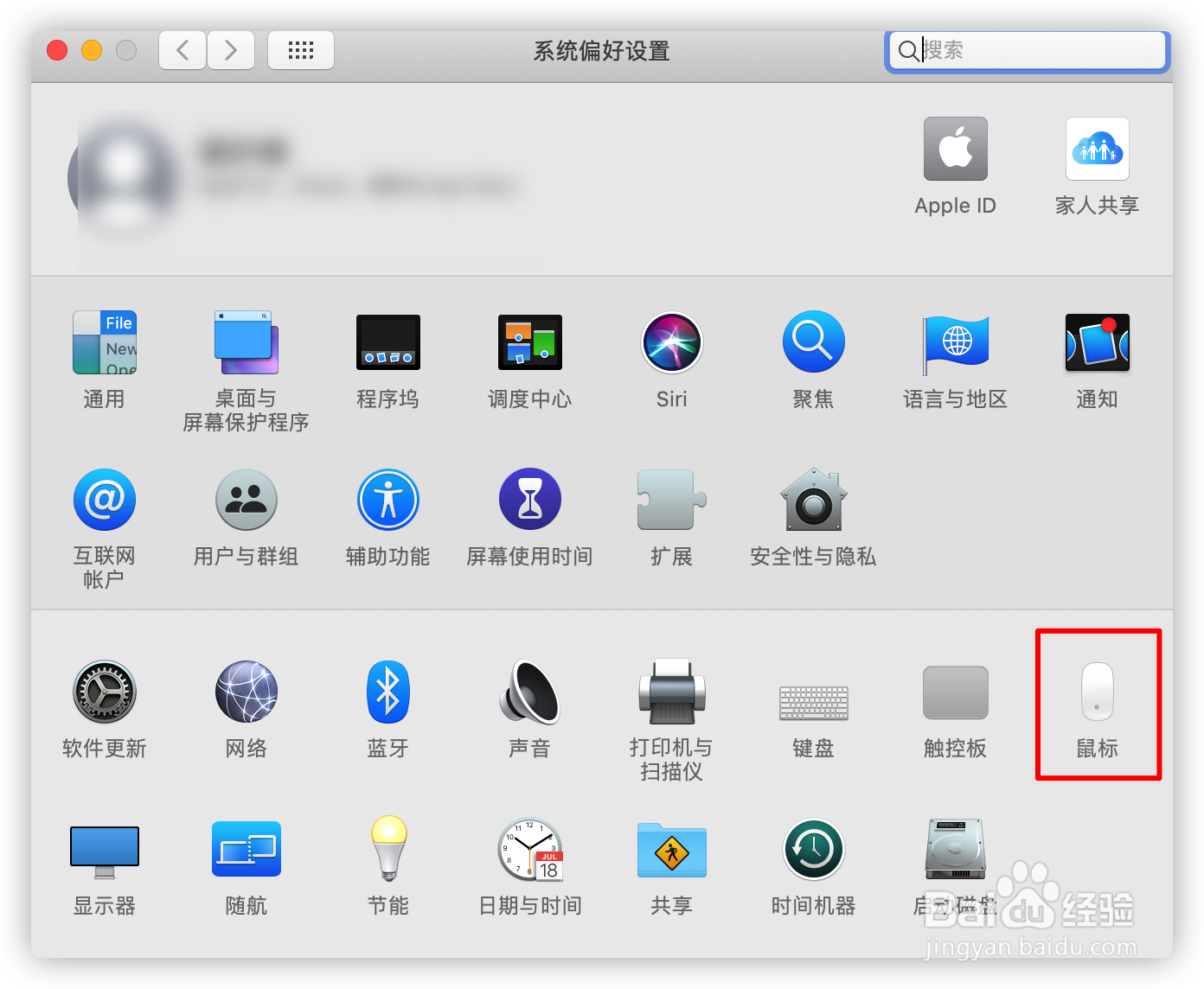 Mac系统如何设置鼠标的灵敏度?