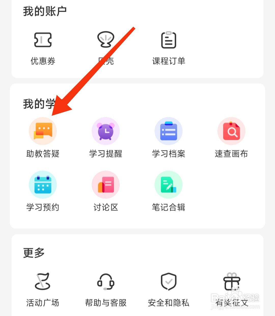 扇贝编程快速查询助教答疑