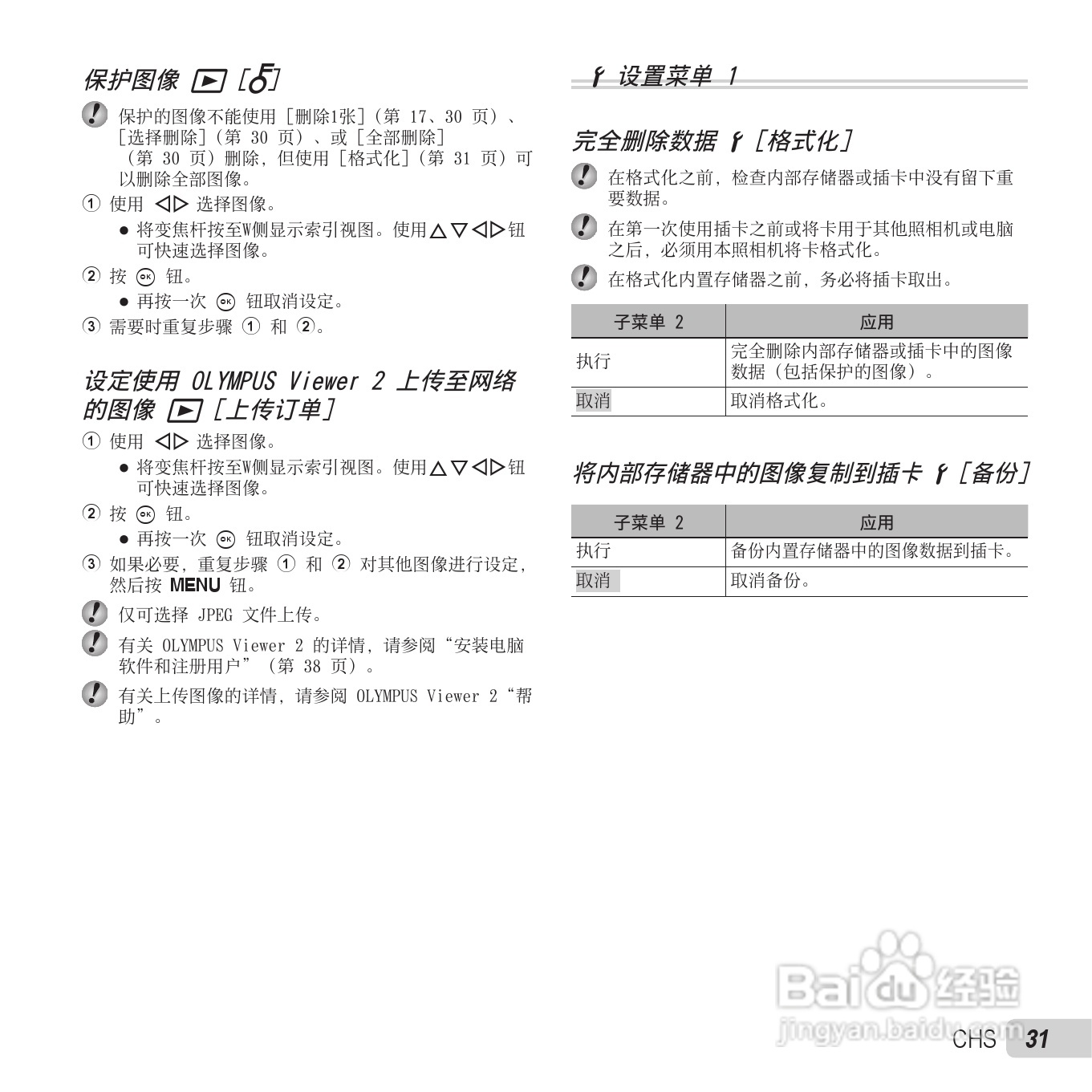 奥林巴斯VH-410数码相机使用说明书:[4]