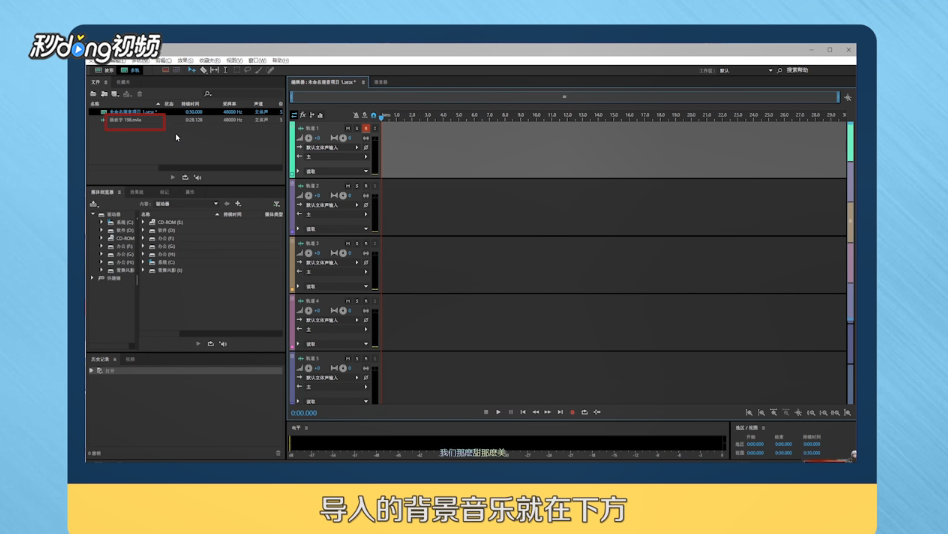 如何使用Adobe Audition CS6录音