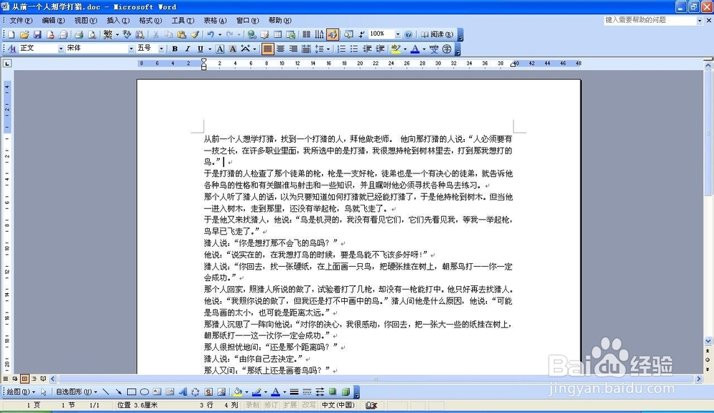 word2003如何设置保存密码