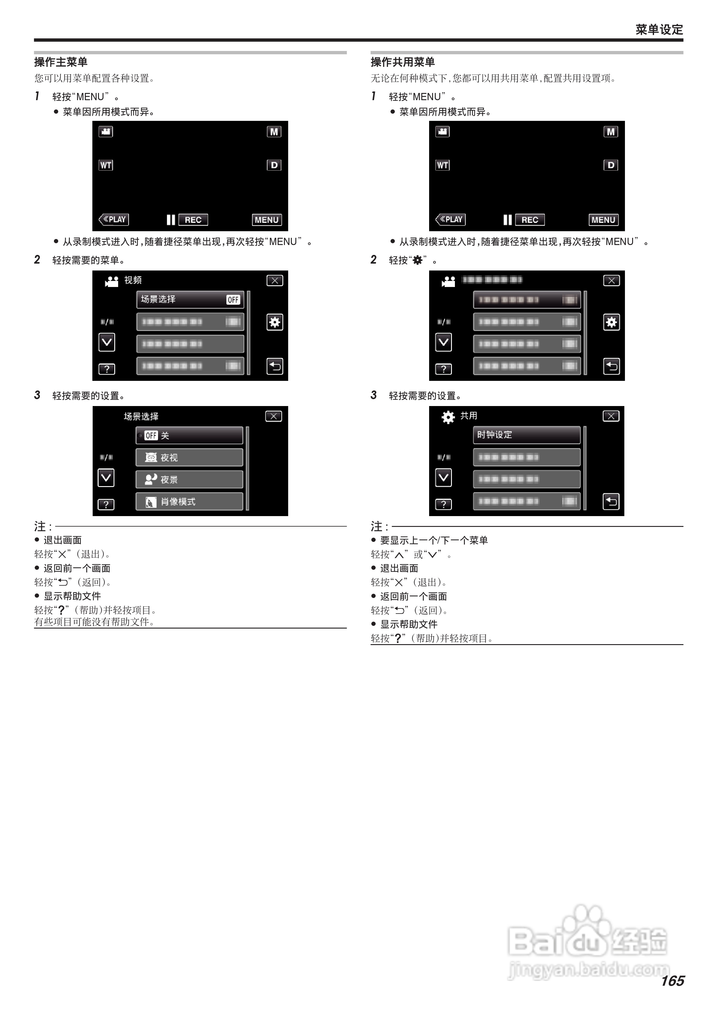 胜利GZ-VX755摄像机使用手册:[17]
