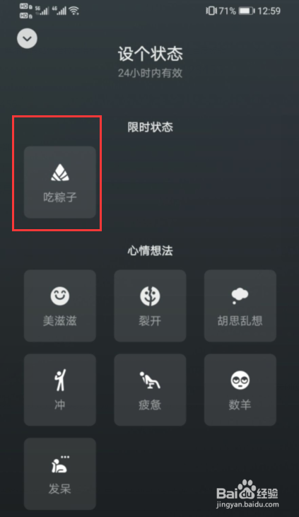 微信如何设置吃粽子的状态