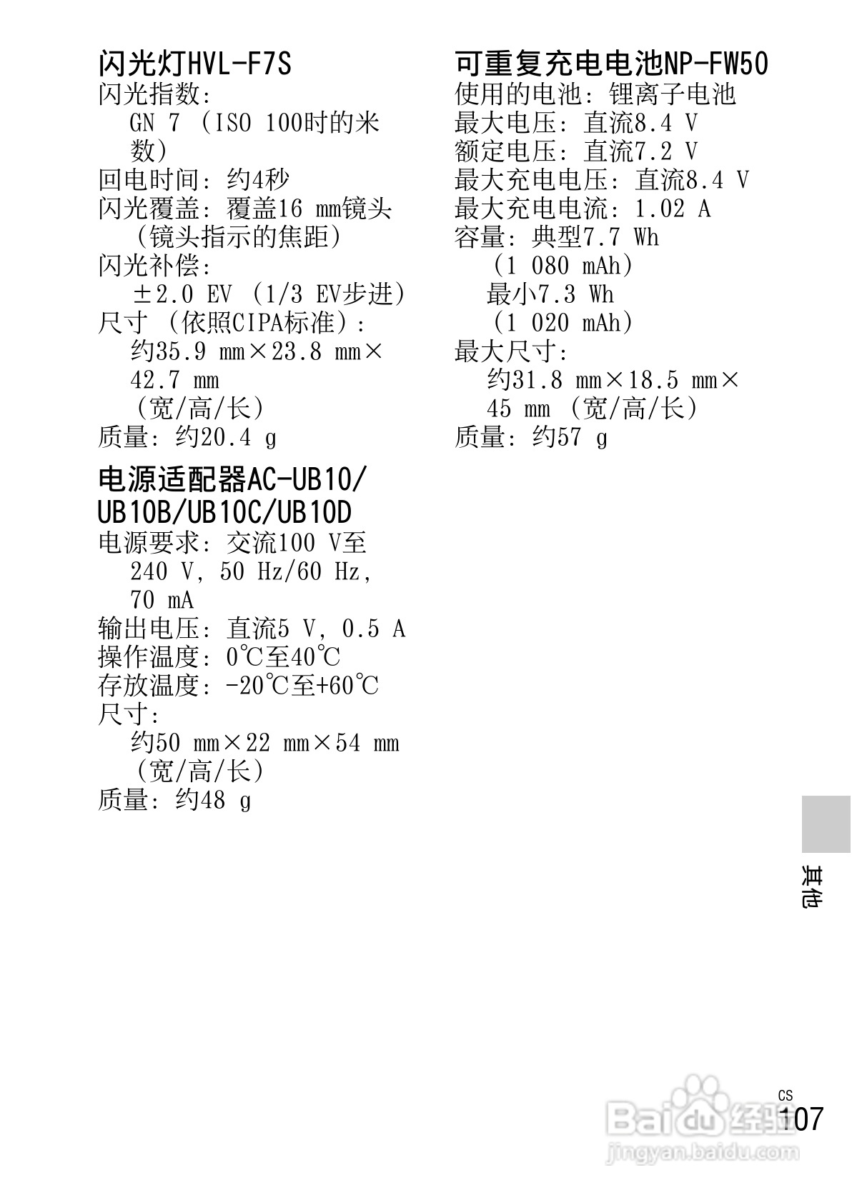 SONY索尼 NEX-5R数码相机说明书:[11]