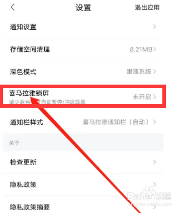 喜马拉雅如何设置锁屏