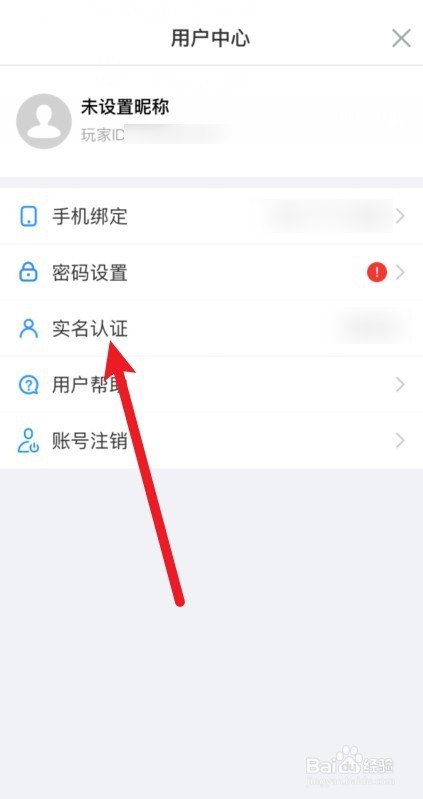 地铁跑酷怎么解绑身份证