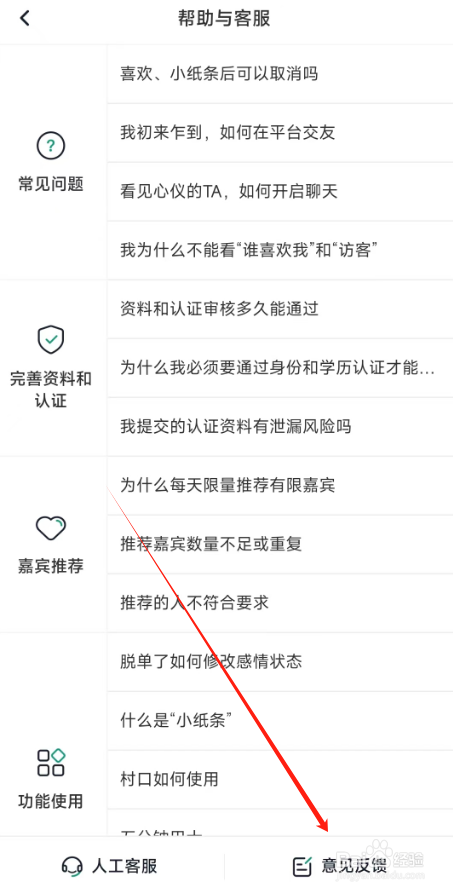 青藤之恋APP怎么反馈意见给平台