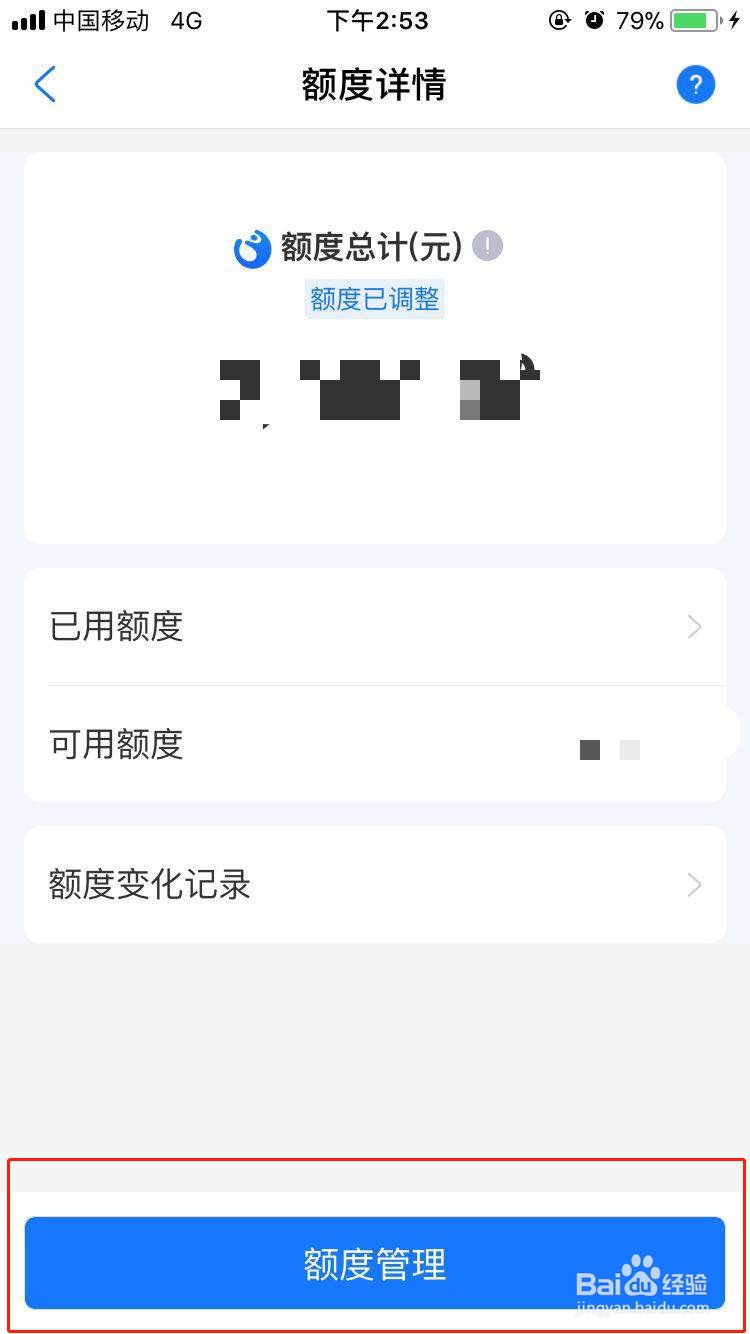 支付宝花呗的额度怎么调整？