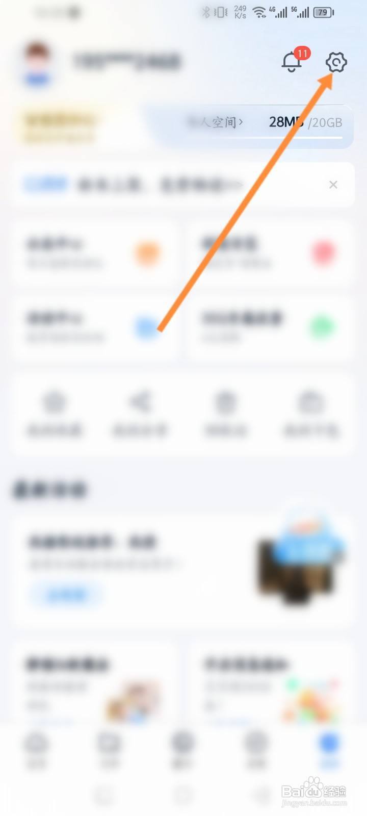 中国移动云盘怎么开启允许手机流量自动备份相册