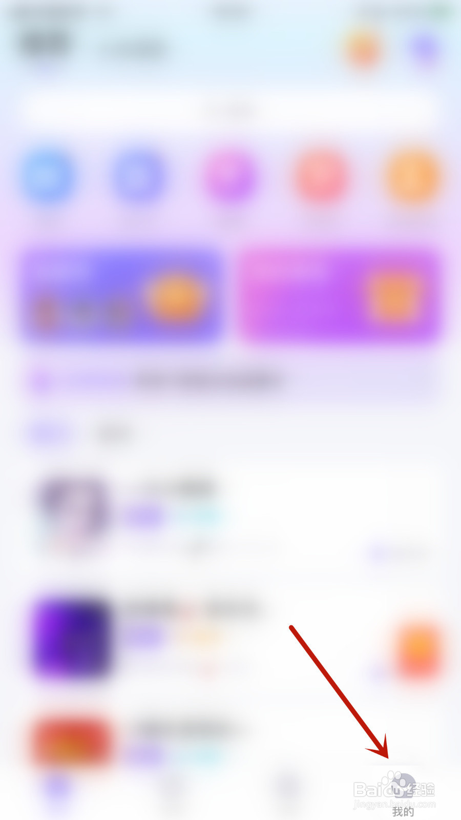 蛋蛋部落怎么停用振动提醒