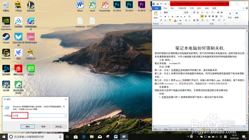 笔记本电脑如何强制关机